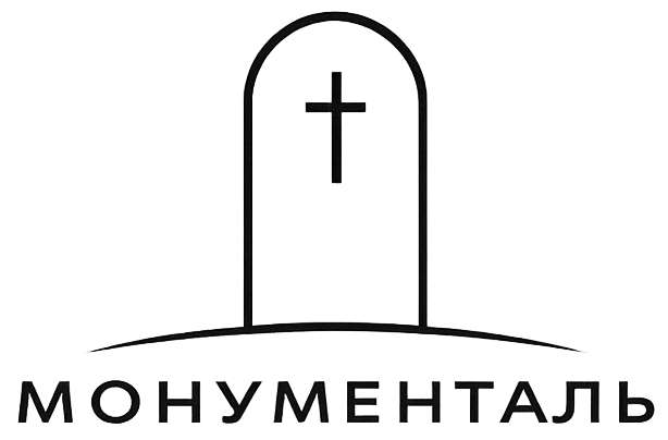 Монументаль - Замовити памятник Львів