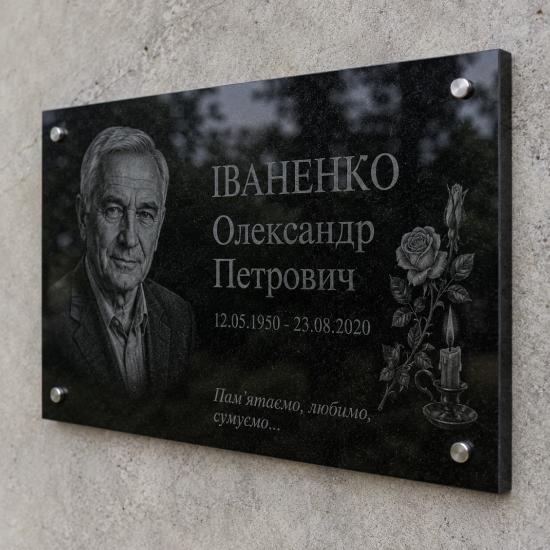 Пам’ятні таблички з граніту